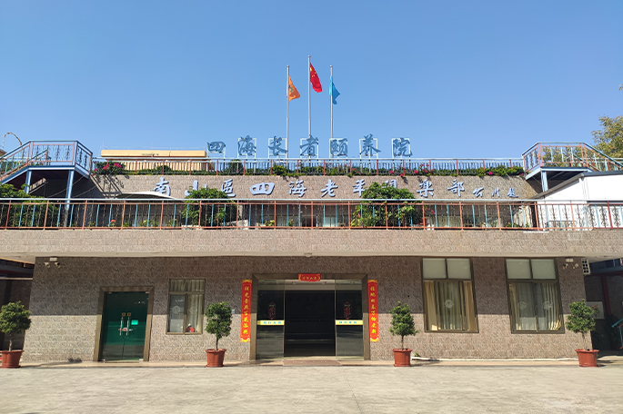 深圳市365平台拒绝提款怎么办_beat365体育亚洲网页版_365bet苹果版四海长者颐养院