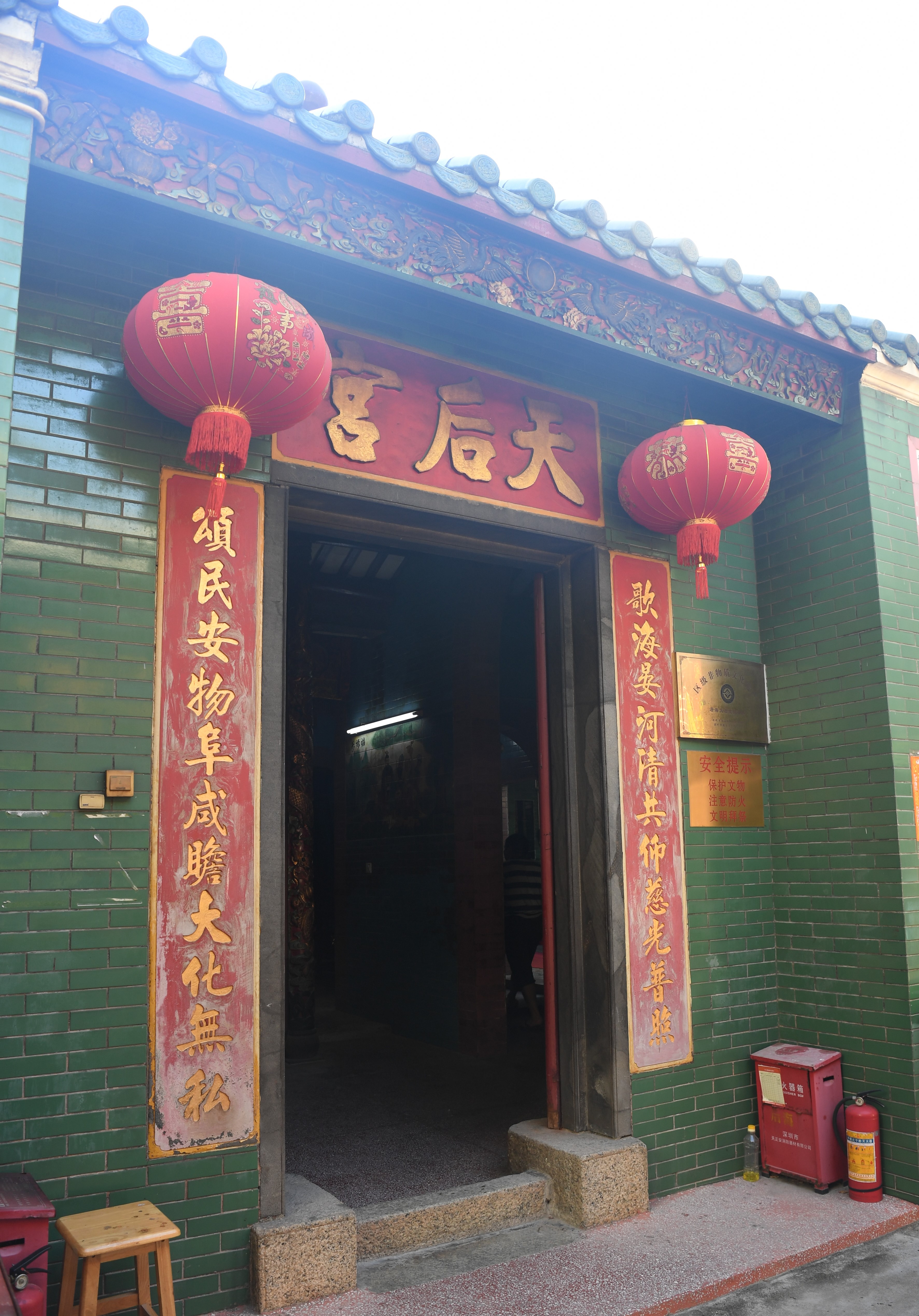 后海天后古庙