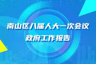 365平台拒绝提款怎么办_beat365体育亚洲网页版_365bet苹果版八届人大一次会议政府工作报告