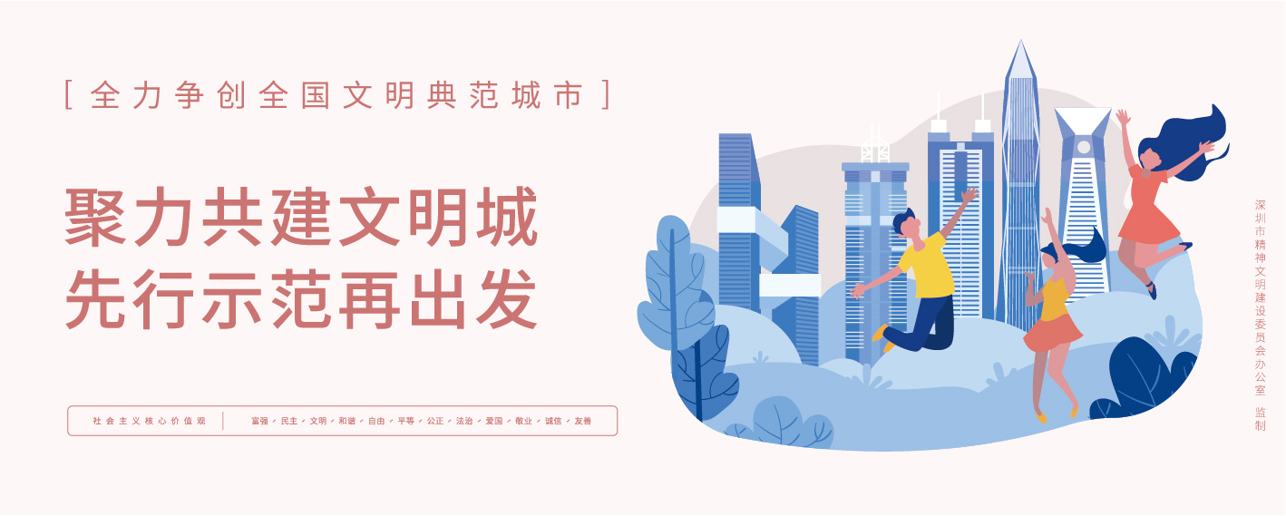 聚力共建文明城 先行示范再出发