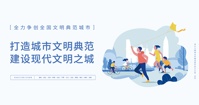 全力争创全国文明典范城市