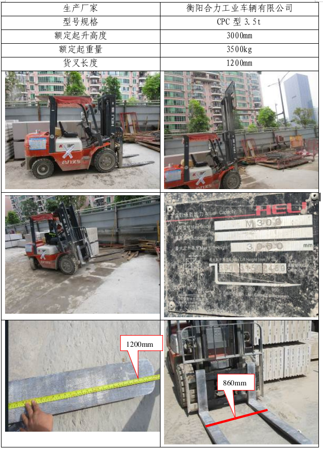 图4:涉事叉车.png