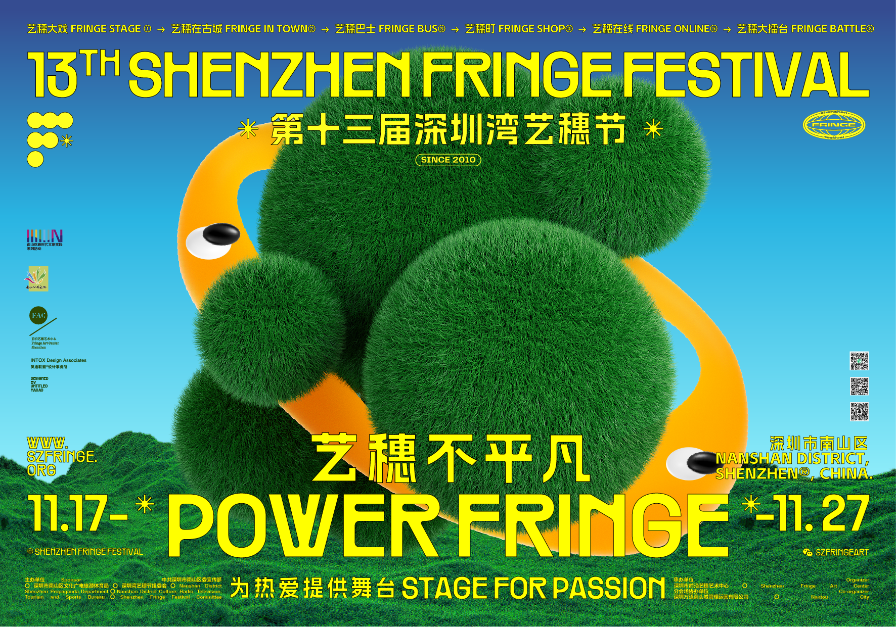 2022深圳湾艺穗节主视觉-横.png